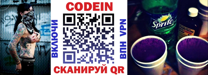 Кодеин Purple Drank  Сургут 